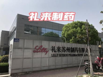 苏州的医疗企业哪家福利待遇好?#打工人 #工厂实拍视频