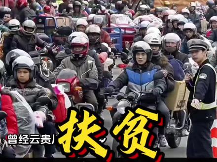 基层百姓更能体会国家近些年,
做了多少利于民生、提升幸福感的事。
勿忘历史吾辈自强,
中华民族伟大复兴一定会实现!
#脱贫攻坚#乡村振兴#勿忘历史吾辈自强#民族复兴#大国崛起