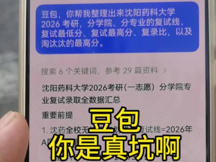 大家整理数据千万别用豆包啊!它真坑!#豆包 #豆包说谎 #考研 #沈阳药科大学 #27考研 @争流考研