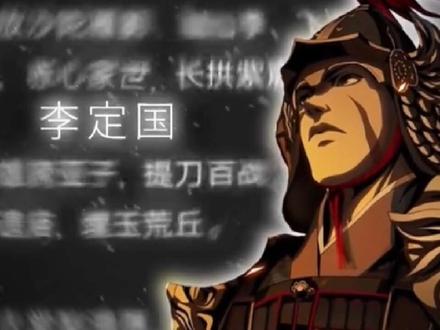 “两蹶名王,天下响动”#明朝 #李定国 @⁺✞ʚ南栀⁺✞ʚ