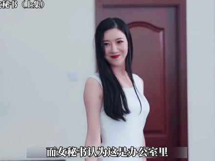 单身的女秘书不小心爱上了男老板,#闲鱼严选#闲鱼果粉真香节