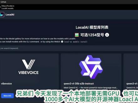 LocalAI 开源免费、无需GPU,小白也能轻松本地部署运行上千种 AI 大模型#本地部署#安全#AI大模型#小白#真实生活分享计划 #抖音生活观察计划