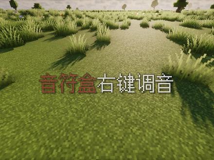 “因为吹散了,所以遍地都是约定.” #我的世界 #红石音乐 #MrBrokenHeart #青年创作者成长计划 #音乐种草计划