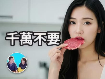 【千万不要吃】人类不能吃生肉的真正原因 #老高与小茉