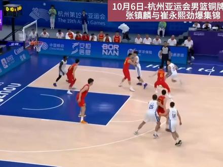 亚运会男篮铜牌赛中,崔永熙隔扣二加一,张镇麟两记战斧劈扣集锦 #中国男篮101-73中国台北男篮 #中国男篮夺得亚运会铜牌