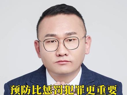 预防比惩罚犯罪更重要,家长们保护好自己的孩子! #丁哥说法