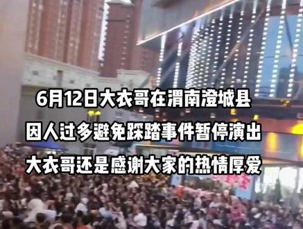 大衣哥渭南澄城县感谢大家的支持厚爱#大衣哥朱之文 #演出现场