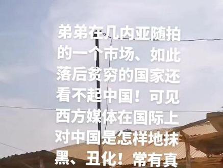 几内亚,属非洲,曾被法殖民后独立,位于西非西岸,经济以农业、矿业为主、工业薄弱、自然资源丰富,铝、铁、矿储藏量大,可粮食不能自给,资源80%未开垦!属于最不发达国家!