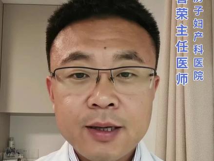 绒毛膜下血肿非常常见,但并非都需要常规保胎。根据出现孕周、血肿大小、出血情况以及高危因素做有针对性处理是必要的。#医学科普 #绒毛膜下血肿 #保胎