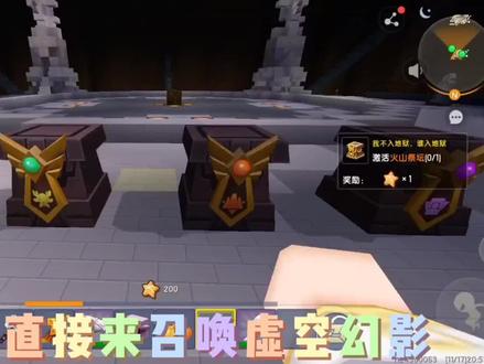 迷你世界:生存任务挑战之火山祭坛击败虚空幻影的秘诀
