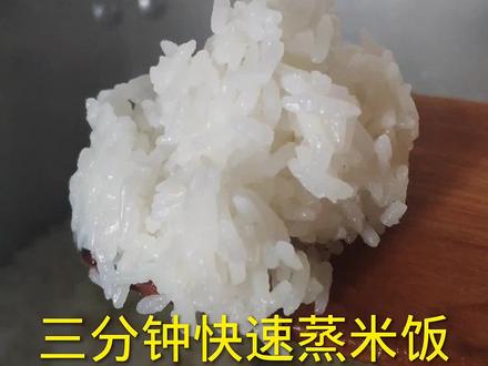 普通锅蒸米饭水放多少 8492a213dee4391369ffd0ffe4ca9c55~tplv-dy-resize-origshort-autoq-75:330.jpeg?x-expires=2016082800&x-signature=VezM1dNbTXFNEUxvn259WGcYxb0%3D&from=3213915784&s=PackSourceEnum_AWEME_DETAIL&se=false&sc=cover&biz_tag=pcweb_cover&l=2023112315253170DEF953D091BC063F8E