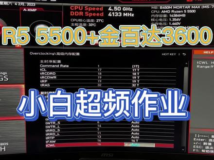 R5 5500+金百达3600 Adie内存超频作业 #diy电脑 #电脑超频 #内存超频 #CPU超频