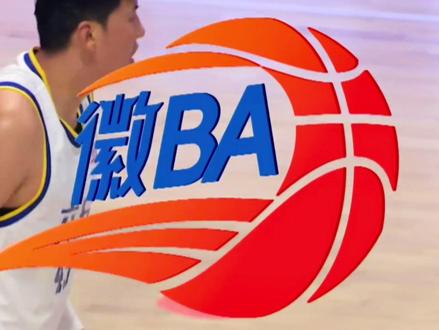 你知道的 bro#徽ba #六安vs合肥 #科比3