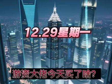 今天你又跟哪位大佬同车?#股民#游资#主力#陈小群#炒股养家