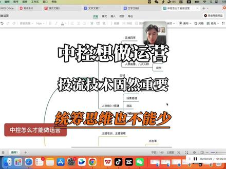 中控转运营统筹思维必不可缺 很多中控以为学会了投流、数据分析就能做运营,实际上这都是运营的基础,渡过0-1起号阶段后,1-10的增量阶段要有全局意识、统筹能力,才能更好的带领团队。#中控转运营 #直播中控 #直播运营 #投放 #主播培训