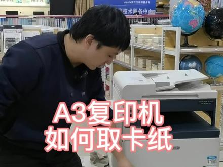 你知道复印机怎么取卡纸吗?#办公设备 #数码快印 #打印机 #复印纸 #复印机维修