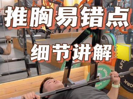 杠铃卧推到底怎么做 其实就是没有清楚的认识到自身不能承受这样的重量,久而久之造成了伤病