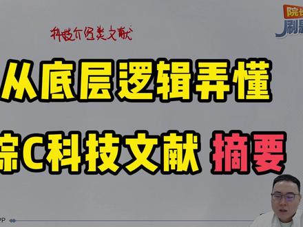 从底层逻辑看懂综C摘要怎么写 #综应C类 #事业编联考 #事业单位考试 #重庆事业单位