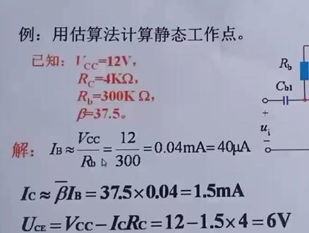 三极管计算静态工作点