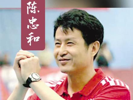 从陪打教练到奥运冠军主帅:陈忠和 #陈忠和 #中国女排 #女排精神 #黄金一代