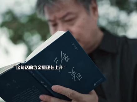 “世界就是个巨大的草台班子,但草台班子就是最好的班子”—余华#草台就是最好的班⼦ #什么是草台班⼦ #余华