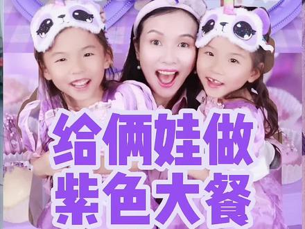 你们要的紫色巧克力,那我就再来一点点#宠娃 #巧克力 #美食