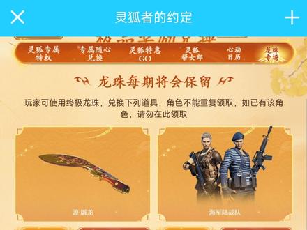 9月灵狐的约定#穿越火线