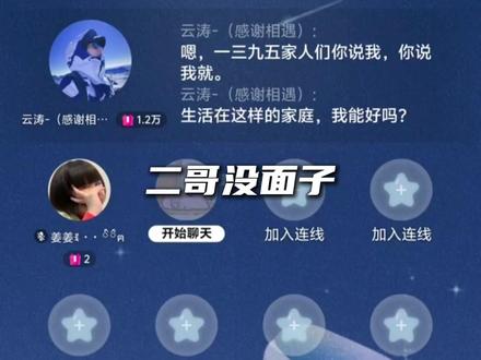 二哥没面子 @云涛-(感谢相遇) #云涛