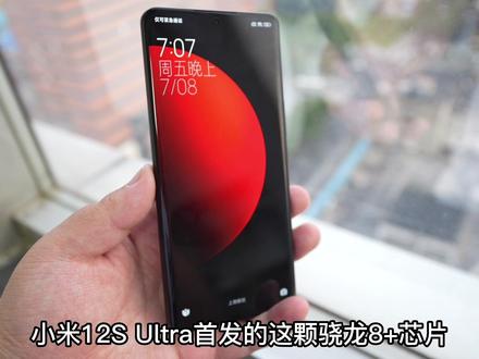 苹果13不用了换成小米12S Ultra的
第一天#小米#苹果