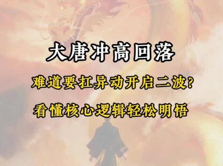 大唐要走二波! #大唐发电 #京能电力 #华电辽能