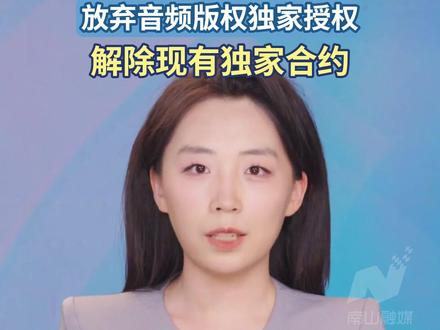 腾讯放弃在线音频独家授权,系遵守收购喜马拉雅反垄断要求,近期将解除现有各独家合同。#媒体精选计划 #腾讯 #QQ音乐 #bgm #周杰伦音乐