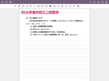 2026福州二检中考数学-------二次函数精讲 #热点 #福州二检 #中考数学
