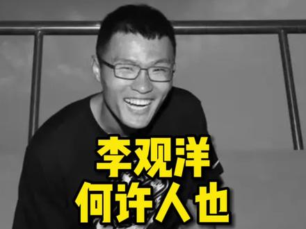 师傅们曾经为他出头,现在却在吹着小风“跟我说干啥”#野球帝 #李观洋 #郭洋回应退出野球帝 #野球帝怎么了