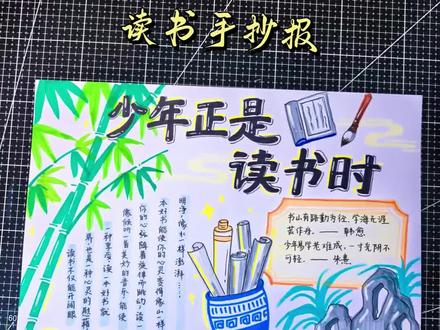 少年正是读书时~简单手抄报绘画教程来咯~#手抄报 #手抄报模板 #读书 #绘画过程 #一起学画画