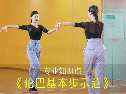 伦巴基本步示范合集,你能认得几个?#拉丁舞 #伦巴 @单色拉丁舞教学指南