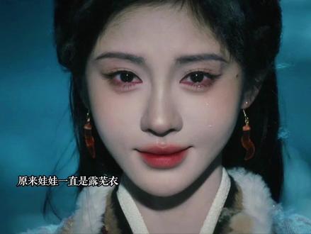 泪崩,原来寄灵爱不释手的娃娃是露芜衣 #月鳞绮纪