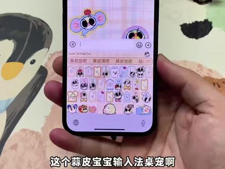 《花猪宝藏》蒜皮宝宝输入法获取教程#蒜皮宝宝输入法#蒜皮宝宝#输入法皮肤#输入法#桌宠