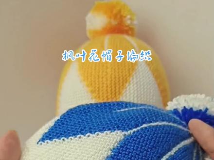 宝宝枫叶花帽子编织分享#爱生活爱编织 #教程 #母婴 #帽子 #教程