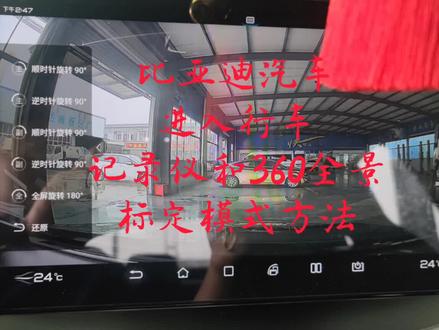 比亚迪汽车如何进入行车记录仪和360全景影像方法。