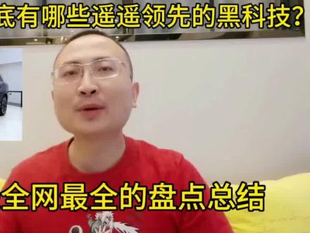 M9上到底有哪些独占黑科技?余承东的底气何在?全面盘点总结#科技 #华为 #余承东 #汽车 #问界