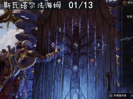 【战神:诸神黄昏】奥丁的渡鸦-地图:斯瓦塔尔法海姆 #游戏攻略 #任务攻略 #游戏技巧 #游戏解说 #攻略