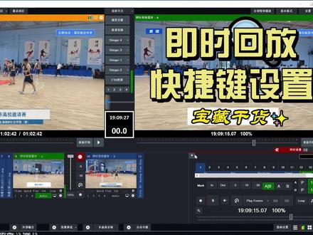 vMix比赛慢镜头即时回放按键快捷键设置方法#vmix教程 #导播之家 #电脑直播 #赛事直播