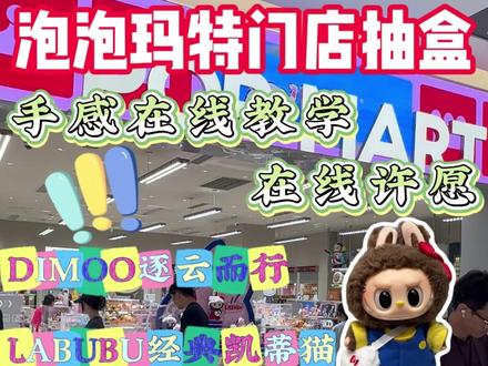 快乐拆盒 又给我轻松抱走可爱隐藏款啦!!! #爱特玩 #潮玩 #泡泡玛特 #爱特玩王三哥 #盲盒