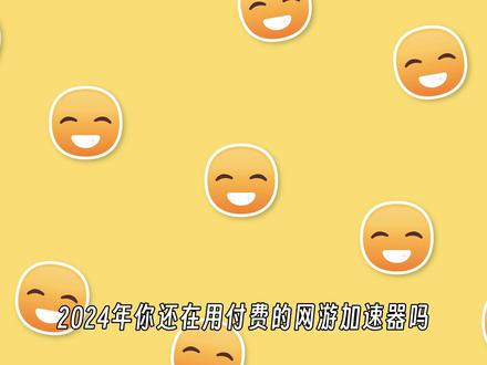 2024年全网最全10款免费加速器,爽玩五一@西瓜科技官方 #加速器 #免费加速器 #加速器推荐