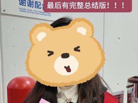 开市客最快回血策略来也#先定一个小目标 #年末 @Costco开市客