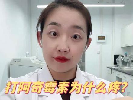 打阿奇霉素为什么这么疼?为啥要慢输?你就打吧,一打一个不吱声#阿奇霉素 #输液 #硬核健康科普dou来说