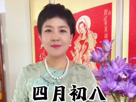#四月初八释迦摩尼佛圣诞日 在家虔诚祈福,六时吉祥🙏