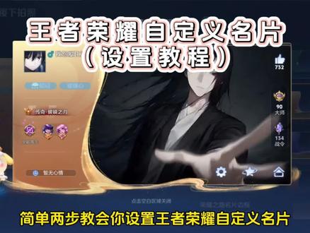 王者名片个性自定义教程 王者自定义主页教程 时透无一郎王者名片 鬼灭之刃王者名片 王者名片个性自定义图片 鬼灭之刃王者主页 富冈义勇和时透无一郎 我妻善逸王者主页背景 义勇王者名片 王者主页名片自定义图片 鬼灭王者自定义名片 王者自定义主页 王者自定义名片教程详细教程 王者名片个性图片 王者自定义名片高清图 鬼灭之刃王者主页展示 王者自定义名片教程 王者自定义名片图片 王者自定义名片鬼灭之刃 王者怎么改名片自定义王者名片个性自定义图片素材 王者荣耀主页名片背景图鬼灭 王者自定义名片高清图 王者名片获取方式 鬼灭之刃王者主页展示 王者改名片善逸王者自定义图片 王者个人名片怎么设置 王者自定义名片图片 时透无一郎王者名片 王者名片怎么设置六个英雄海报 王者名片怎么上传图片 王者名片秀图模版 王者背景图鬼灭之刃 #王者荣耀名片 #王者荣耀名片修改 #善逸 #富冈义勇 #王者荣耀自定义名片设置教程 王者自定义名片教程,王者名片个性自定义教程,王者自定义主页教程,王者名片个性自定义图片,王者自定义名片怎么修改 王者荣耀名片怎么设
置,王者荣耀主页展示鬼灭之刃,王者荣耀名片怎么设置鬼灭之刃,鬼灭之刃挂王者主页,时透无一郎,鬼灭之刃富冈义勇壁纸 王者荣耀自定义名片,王者荣耀自定义名片图片,富冈义勇王者主页视频,元流之子自定义海报,富冈义勇名片定制,自定义名片王者荣耀教程,王者名片素材高清自取,王者名片图片,王者荣耀自定义名片蝴蝶忍,王者名片秀图模板,王者名片怎么上传图片 王者自定义名片教程 元流之子自定义海报修改图片 王者名片个性自定义教程 元流之子自定义海报 王者名片个性自定义图片 元流之子自定义海报怎么操作 王者名片自定义教程 王者名片自定义模版 王者主页名片自定义图片 王者名片背景图王者名片个性自定义图片素材 王者名片背景怎么改成海报 王者名片怎么上传图片 王者荣耀自定义名片怎么设置 名片在哪修改王者 王者名片自定义王者名片自定义会不会封号 王者自定义怎么改王者个人名片怎么设置 王者自定义名片教程 王者名片自定义动态图教程 王者名片自定义名片怎么隐藏 王者自定义名片怎么弄 王者自定义怎么弄成自己的照片