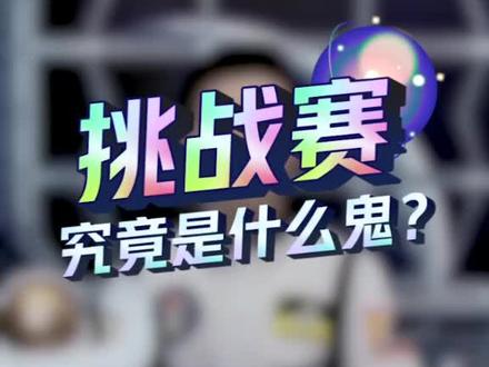 抖音挑战赛是什么鬼呢?今天抖星告诉你!对了,8月深圳欢乐购活动,全城打折,赶紧买起来!#买空深圳
