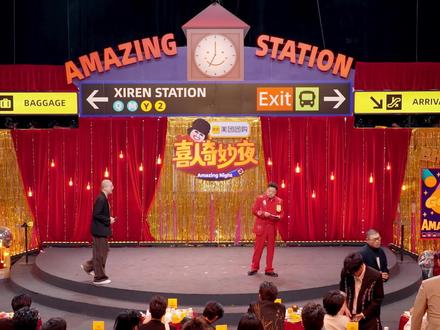 美吉你美!!!#朱美吉#喜人奇妙夜#喜人奇妙夜2